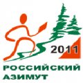 VI Всероссийские массовые соревнования по спортивному ориентированию «Российский Азимут-2011» пройдут и в Кузбассе